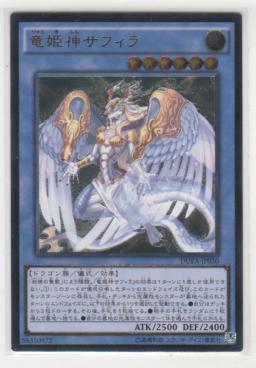 【PSA10】遊戯王 竜姫神サフィラ レリーフ 竜姫神サフィラ [アルティメット(レリーフ)] | 遊戯王カード 販売